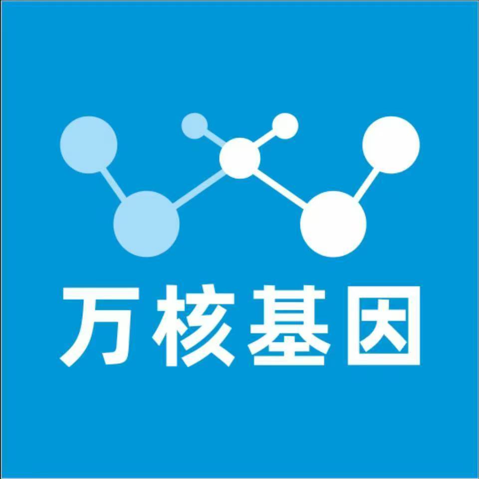 烟台招远万核基因检测咨询中心